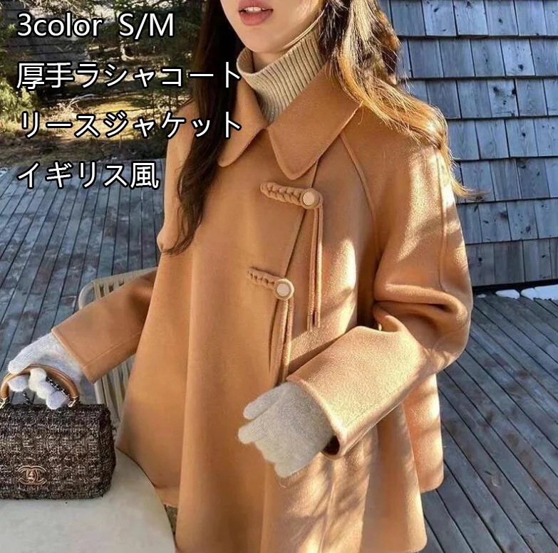 品質良い 大人気 長袖 ３色 ポケット付き 無地 レディースコート ポンチョコート ドルマンスリーブ ポンチョ マント アウター 女の子 ラシャコート マント ラシャコート 秋冬春 レディース ストー