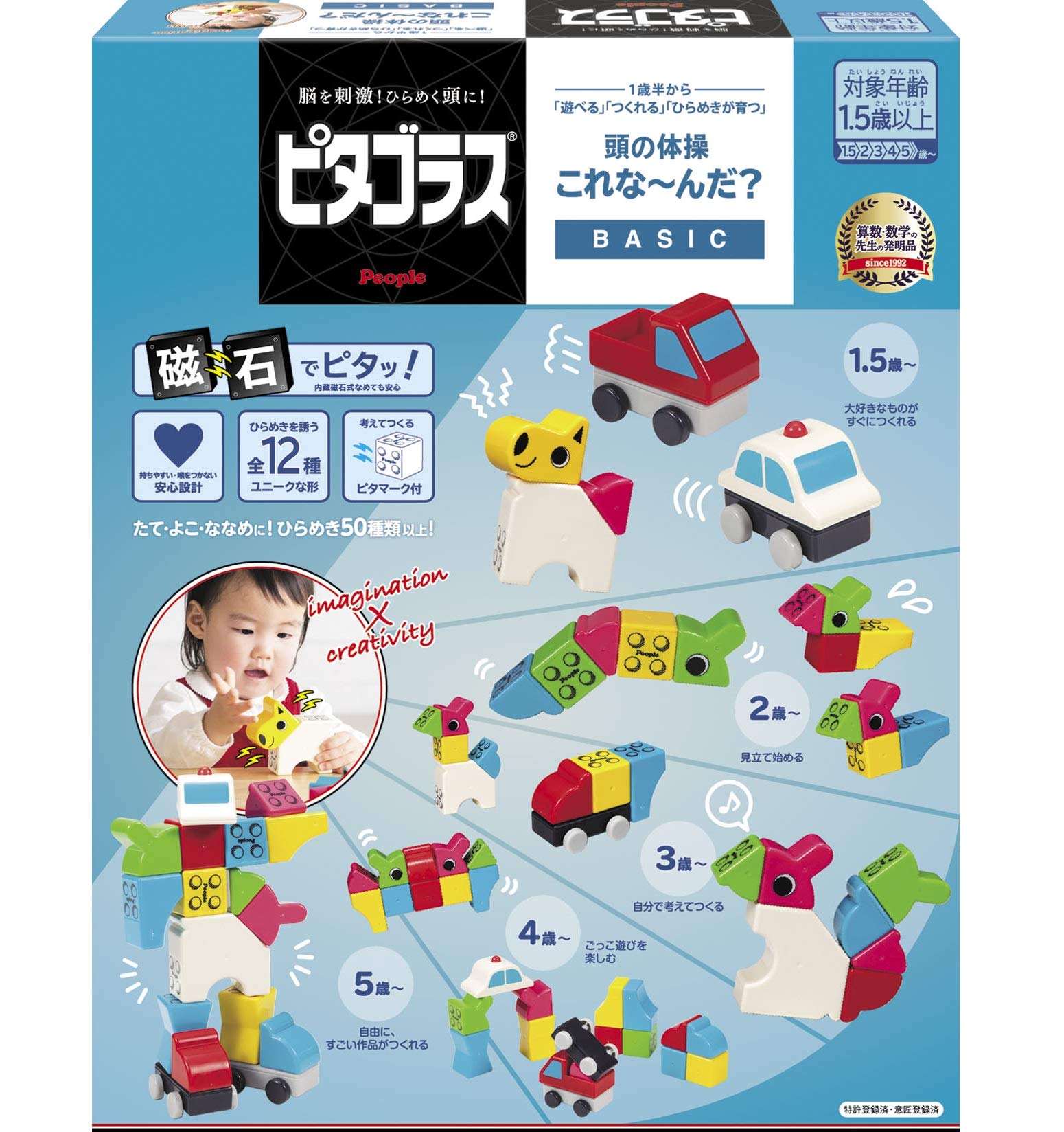 ピタゴラス BASIC これなーんだ [1歳半] から 遊べる つくれる ひらめきが育つ