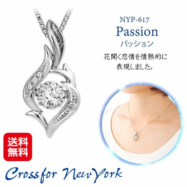 クロスフォーニューヨーク パッション ペンダント ダンシングストーン クロスフォー 光る ダイヤモンド 原石 ネックレス 十字 光るダイヤ