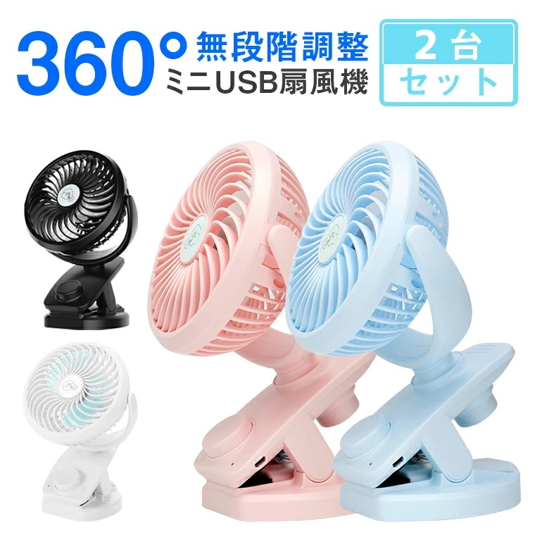 【即日発送】【2台セット】扇機 卓上 ミニ 扇機 自動首振り 48時間連続使用 アロマ ベビーカー 強力 静音 節電 ハンディファン ポータブル 携帯扇機 車載車用 クリップUSB充電 ハンディ 電池