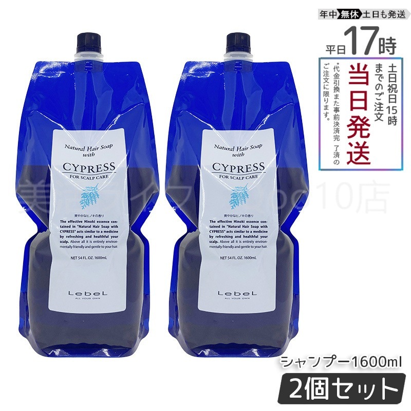 【2個セット】ルベル Natural ナチュラル ヘア ソープ ウィズ CYd 1600ml