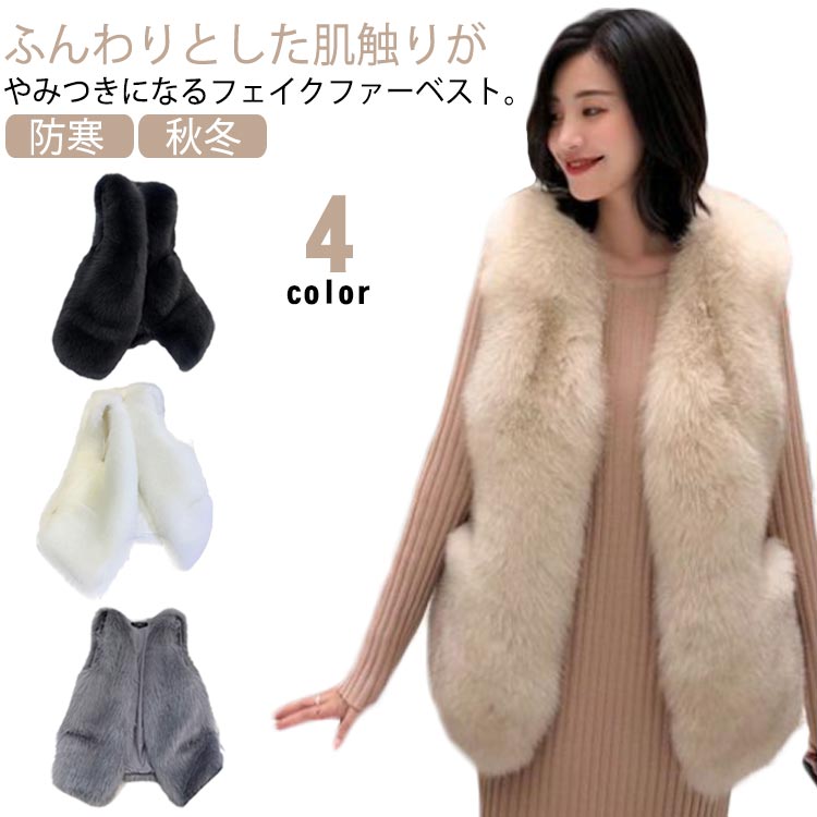 冬フェイクファーアウターノーカラーファージレトップスふわふわもこもこジャケットレディースポケット付上品ボリューム感ベストレイヤード重ね着秋冬羽織りきれいめカジュアル秋ファーベスト