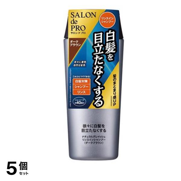 サロンドプロ ナチュラルグレイッシュ リンスインシャンプー ダークブラウン 250mL 5個セット
