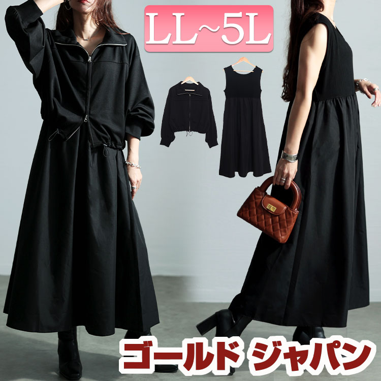 大きいサイズレディース ワンピース クロップドブルゾン＆異素材ノースリーブワンピース2点セット ワンピ ロング 長袖 セット アウター ブルゾン クロップド 異素材 ノースリーブ フレア ストレッチ