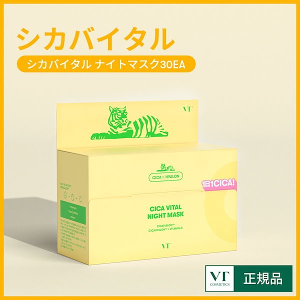 VT CICA VITAL NIGHT MASK 9本 リードルショット700 - フェイスジェル