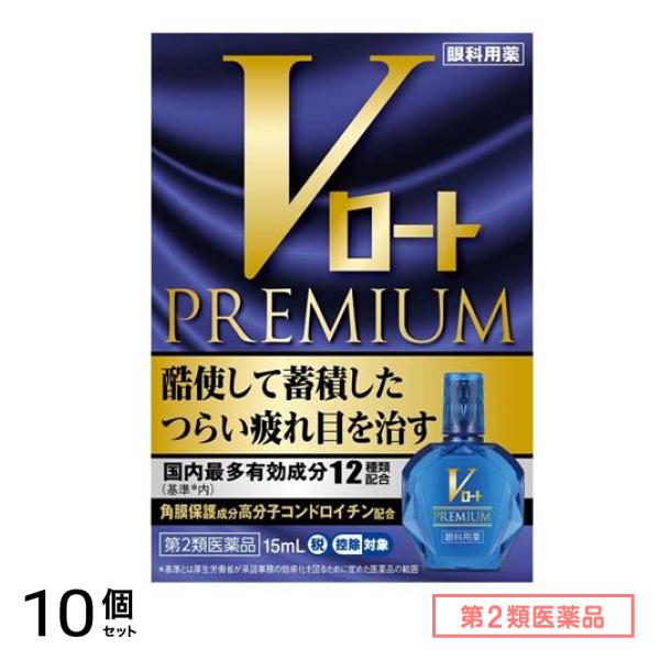 第２類医薬品 Vロート 15mL 10個セット