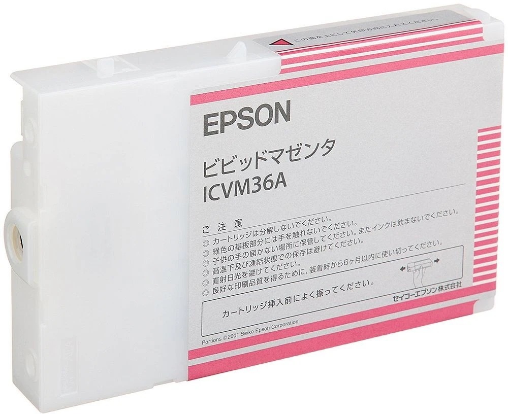 （まとめ買い）純正 インクカートリッジ ビビッドマゼンタ ICVM36A [x3]