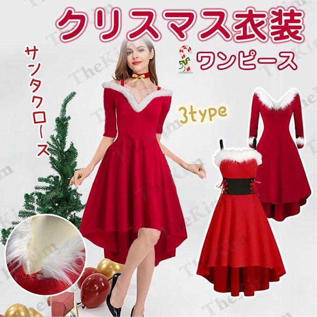 クリスマス衣装 サンタ ワンピース レディース サンタクロース ドレス Aライン ロング Vネック 体型カバー ふわふわ イベント お呼ばれ