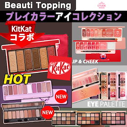 ★限定新商品追加キットカット/キットカットストロベリーティラミス★ETUDE HOUSE★プレイカラーアイズ/プレイカラーリップ&チーク/プレイカラーアイパレット