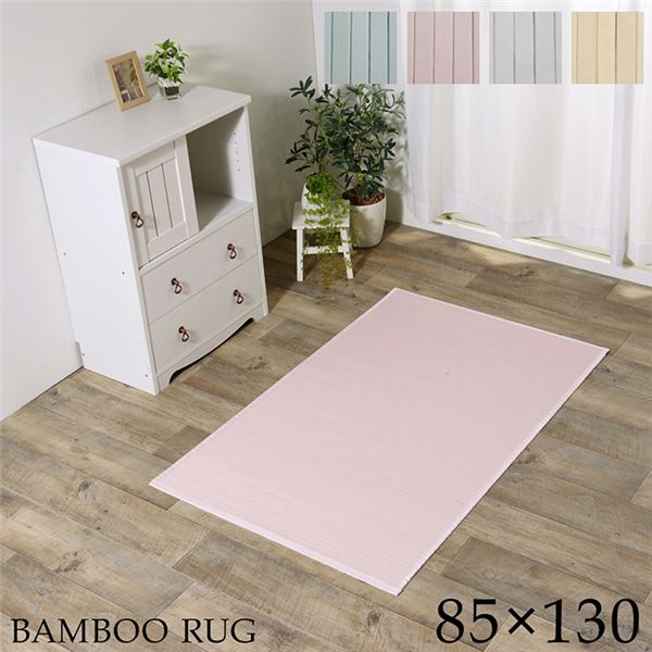 ラグ カーペット 竹 シンプル 丈夫 ダイニング用 ホワイト 約85x130cm