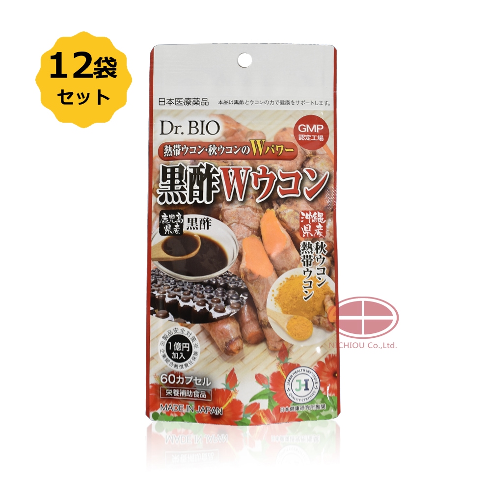【お得12袋セット】黒酢Ｗウコン（サプリメント）　60カプセル