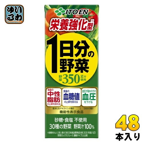 伊藤園 栄養強化型 1日分の野菜 200ml 紙パック 48本 (24本入×2 まとめ買い) 野菜ジュース 機能性表示食品 GABA トマト 砂糖不使用 食塩不使用