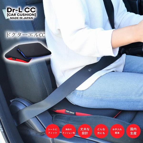 ドクターエルCC (送料無料) 腰 サポート 車 運転 長距離 クッション 腰痛対策 ドライバー タクシー 負担軽減 日本製 骨盤 補正 姿勢 サポート