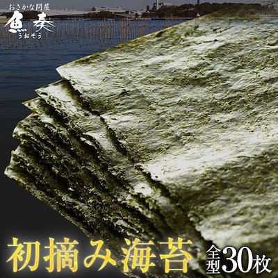 有明産 プレミアム 初摘海苔 一番摘み 鮨屋ご用達 ...のサムネイル
