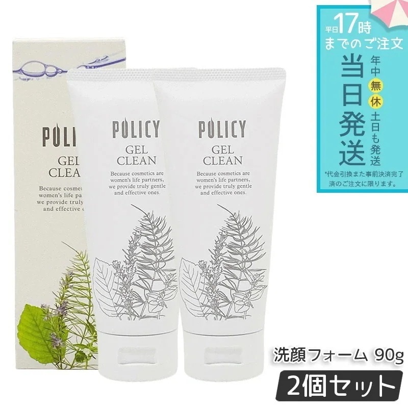 ポリシー化粧品 ゲルクリーン 90g 2個セット メイク落とし＆洗顔 オールインワン 濃密メイクも落とす ノンコメドジェニック 無香料 無着色 敏感肌対応 日本製