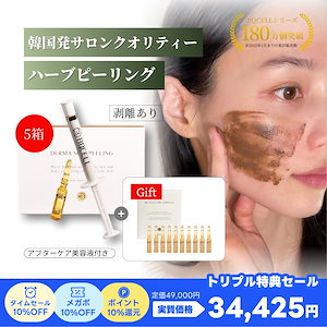 Qoo10] on:myskin face用【自宅でハーブピーリング】美容