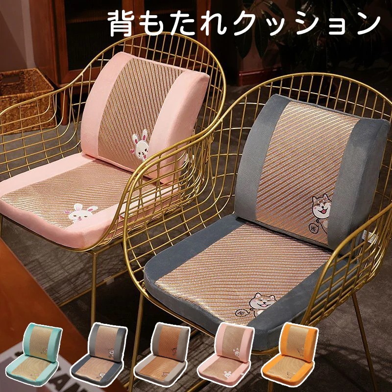 座布団　背もたれクッション2点セット　選べる5色　低反発座布団　クッション　通気性の良い材質　涼感アップ　四兼用座布団クッション