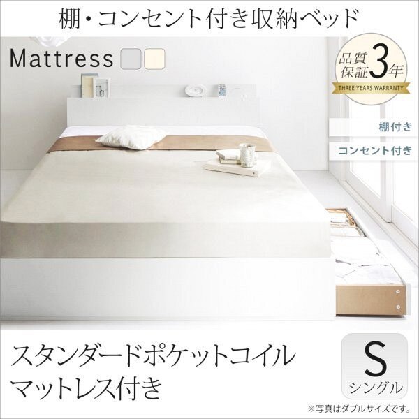 珍しい 収納付きベッド シングルベッド マットレス付き スタンダードポケットコイル マットレス