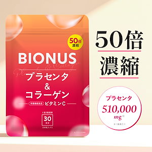 プラセンタ&コラーゲン 50倍濃縮510,000mg 60粒 30日分 [アスタキサンチン ビタミンc セラミド コラーゲン プロテオグリカン エラスチン]…