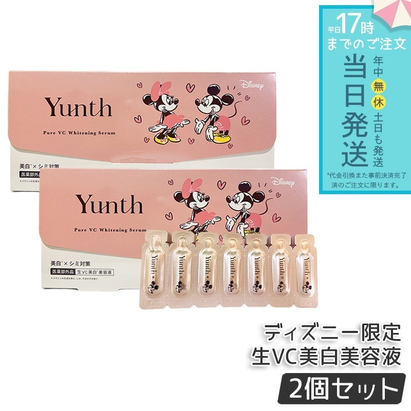 ユンス Yunth 生VC 導入美容液 28日分 2個セット ミッキー＆ミニー限定デザイン 高濃度ビタミンC美容液 毛穴 ハリ ツヤ 透明感 保湿