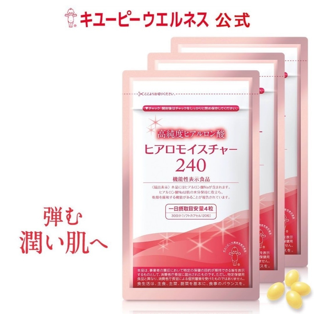 【公式】 ヒアロモイスチャー240 ヒアルロン酸 サプリ 320mg 360粒 90日分 高純度 コラーゲン サプリメント ビタミン スキンケア 美容 乾燥肌 うるおい