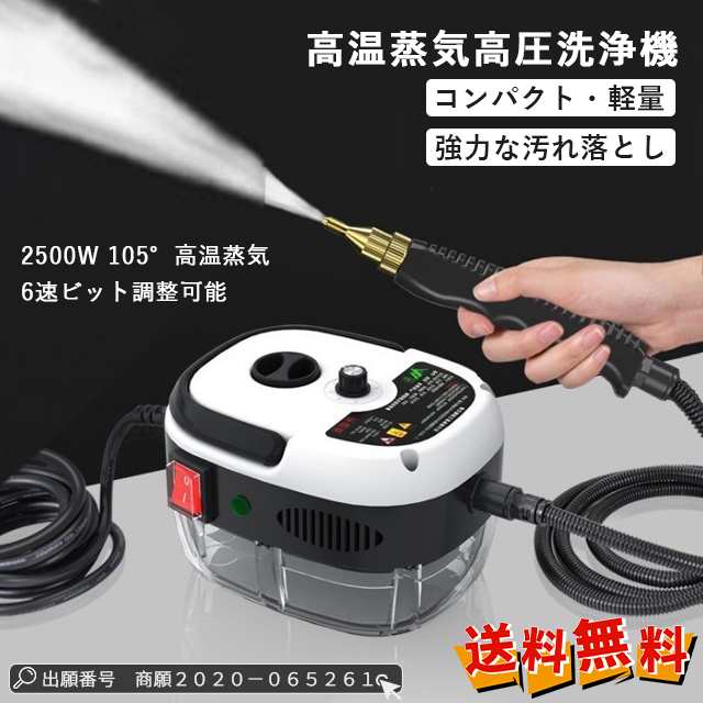最安挑戦 夏新作 新作 送料無料 高温蒸気高圧洗浄機 スチームクリーナー エアコンキッチン油汚れ 家庭用 クリーナー2500W 多機能携帯蒸気機 高温カーペットクリーナー洗浄機 1時間連続運転可能 1