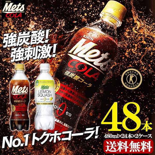 キリン 余儀なく メッツ プラス レモンスカッシュ【機能性表示