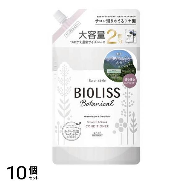 サロンスタイル ボタニカル ヘアコンディショナー スムース&スリーク 詰め替え用 大容量 680mL 10個セット