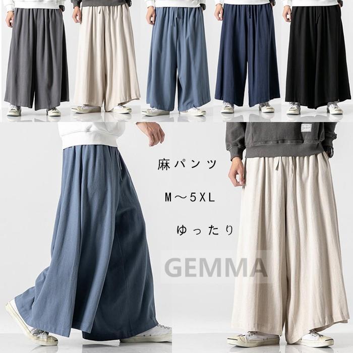 麻パンツ メンズ ワイドパンツ ガウチョパンツ 太め 薄手 ロングパンツ サルエルパンツ 綿麻 ボトムス カジュアル ゆったり 夏春秋 父の日