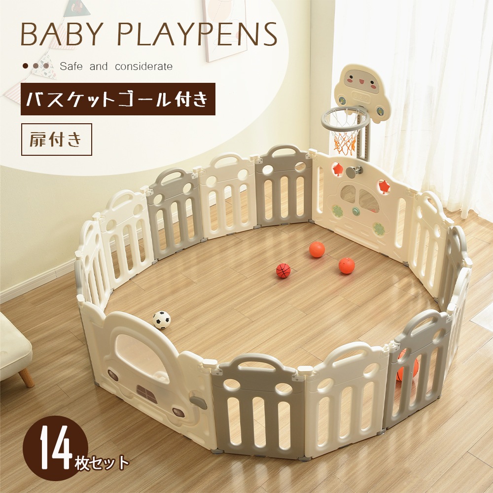 ベビーサークル 折りたたみ 14枚セット 163*163cm 変形可能 扉付き バスケットゴール付き おもちゃパネル ベビーゲート ベビーフェンス プレイヤード 簡単組立 柵 キッズ PP296554