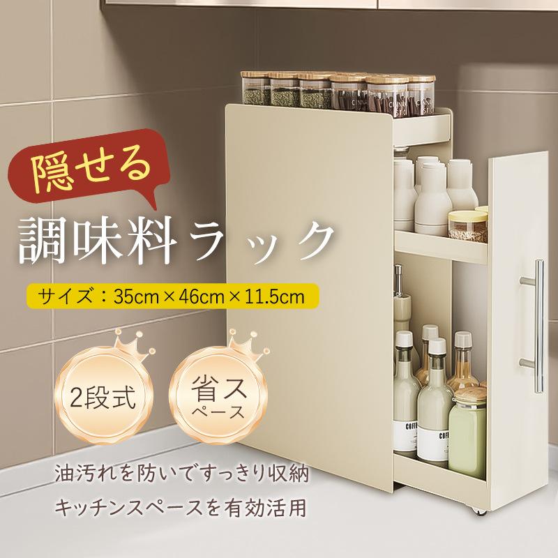 【急速出荷】 調味料ラック スパイスラック 2段 3段 隠せる 調味料入れ 引き出し 調味料棚 省スペース キッチン収納 隙間収納 スリム 大容量 コンロ横 薄型 当店人気商
