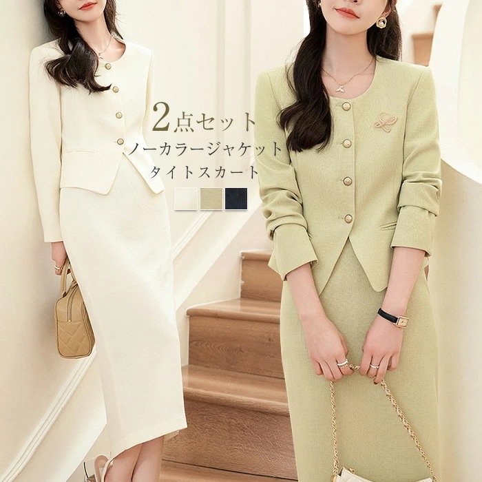 スカートスーツ 2点セット セットアップ レディース スカート タイトスカート ジャケット ノーカラー ロングスカート 長袖 春 秋 レディース ツイードジャケット 着痩せ 女性らしい きれいめ お洒 4,769円