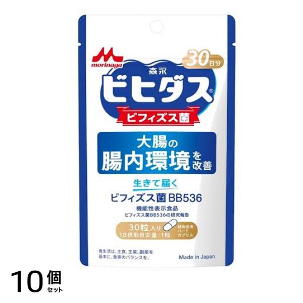 森永乳業 ビヒダス 生きて届く ビフィズス菌BB536 30日分 30粒入 10個セット 12,195円