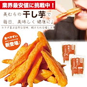 メーテルナイン干し芋３番☆5kg 楽天市場】 干し芋 : 美むら 楽天市場店