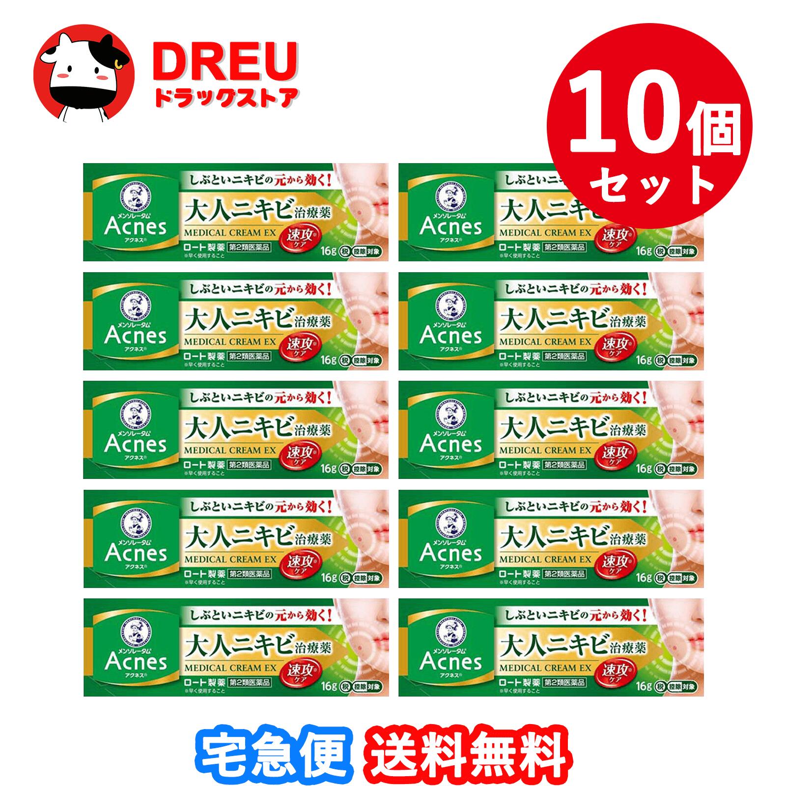 【送料無料 10個セット】メンソレータムアクネス25メディカルクリームEXa 16g【ロート製薬】【第2類医薬品・セルフメディケーション税制対象】