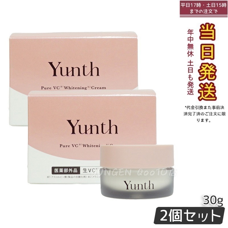 【2個セット】Yunth 生ビタミンC配合クリーム 30g 医薬部外品 毛穴ケア 低刺激処方