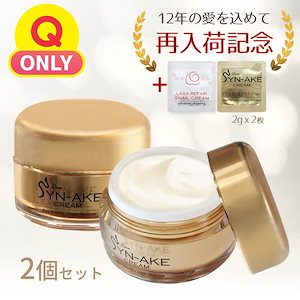 公式販売店/国内発送】1+1 2個セット Ariany アリアーニ SYNAKE INTENSIVE SNAKE