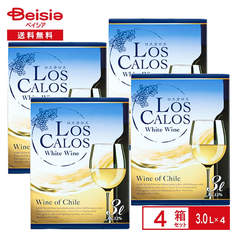 ロスカロス バッグインボックス 白 3L×4箱 チリワイン 白ワイン ロス カロス Los Calos white wine 大容量 業務用 送料無料