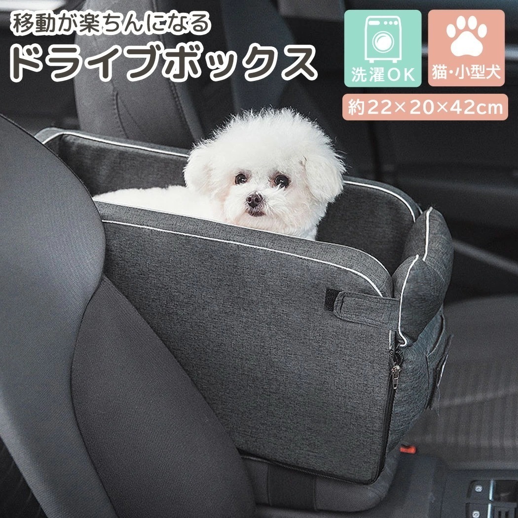 【迅速出荷】ドライブボックス 犬 小型犬 猫 ペット用品 ペットクッション 2点セット 安全 お出かけ 旅行 アウトドア 散歩 おさんぽ ベッド ソファー ベルト ゴムバンド 席 固定 コンソールボッ