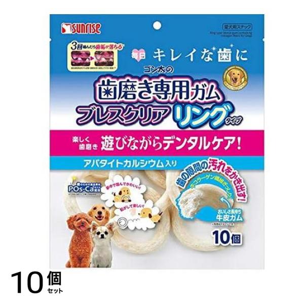 犬用 ゴン太の歯磨き専用ガム ブレスクリア リングタイプ 10個入 10個セット