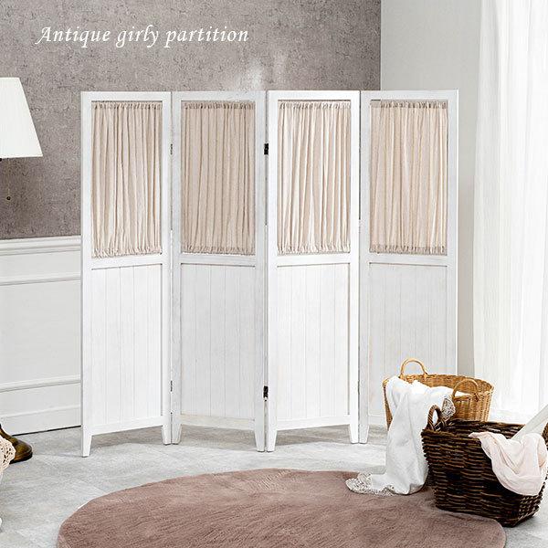 パーテーション カーテン4連タイプ 間仕切り カーテン 壁 北欧 白 おしゃれ 自立 可愛い かわいい アンティーク シャビーシック 木製 間仕切り 目隠し 衝立 フレンチ ガーリー 折りたたみ
