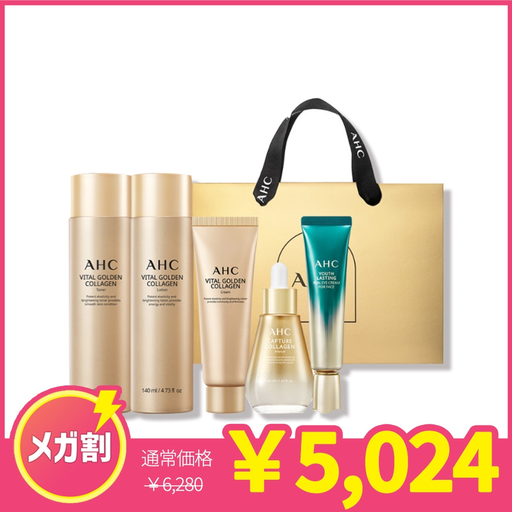 バイタル ゴールデン コラーゲン ユース トータルケアセット