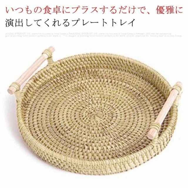 インテリ ナチュラル シンプル 北欧 取っ手付き ラタンバスケット インテリアトレイ お盆 かご キッチン おしゃれ バスケット ラタントレイ 丸型 丸形 ラウンド 籐 プレートトレイ トレー ラタン