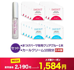 5分でかかる! 日本製 エクステ つけまつ毛用 低刺激パウチパーマクリーム液(１０回分) /高粘着クリアグルー　セルフまつげパーマ