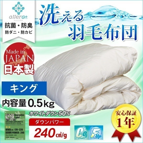 羽毛布団 肌掛け布団 日本製 ホワイトダウン A748KZ キング 代引不可a748kz