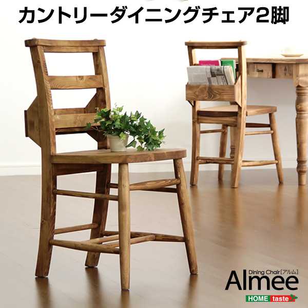 ソファ カントリー ダイニング Almee アルム ダイニング チェア2脚セット 新生活 引越し s 27,293円