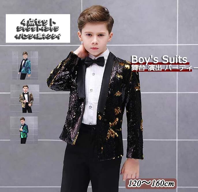 お一人様1点子供スーツ かっこいい スパンコール おしゃれ スーツ４点セット 上品 高級感 着やせ エレガント 男の子 キッズ服 ジャケット＋パンツ＋シャツ＋蝶ネクタイ グラデーション 4color