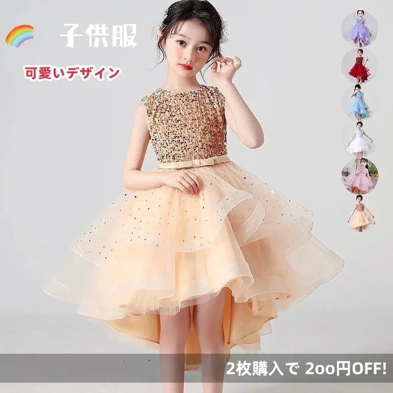 パーティードレス 演奏会 ドレス 結婚式 ドレス 卒園式 子供服 入学式 コンサートドレス 学校 ドレス 新作可愛い 子供ワンピース 可愛いデザイン キッズ服 ワンピース 発表会 女の子