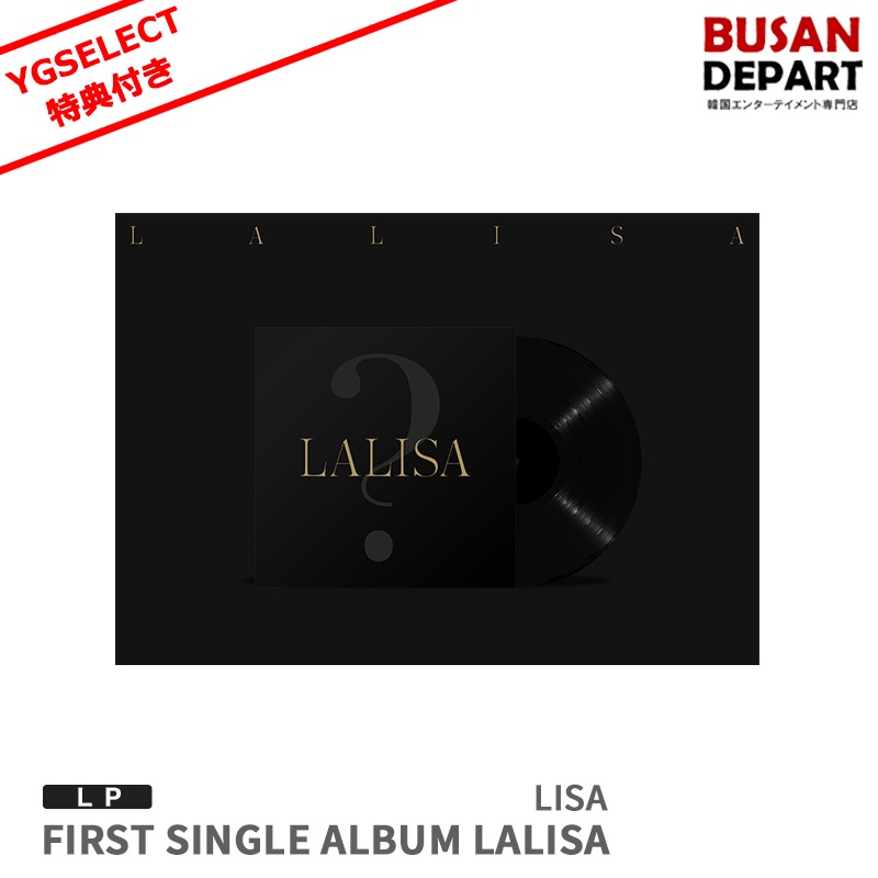 YGセレクト特典付 限定盤 LP 初回特典 LISA シングル1集 LALISA