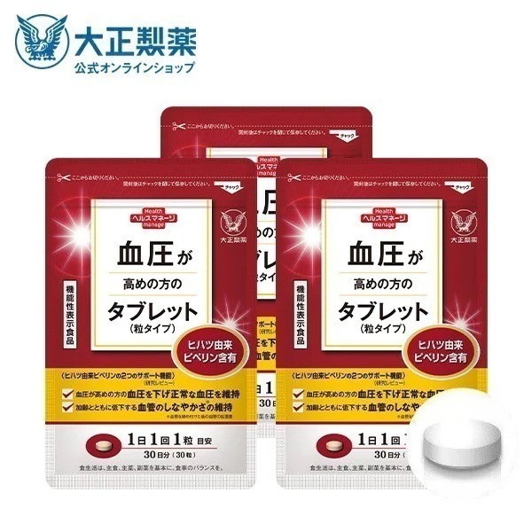 血圧が高めの方のタブレット 粒タイプ 30粒入 1日1粒目安 3袋 サプリメント 機能性表示食品 健康食品 ヒハツ 高血圧 デキストリン